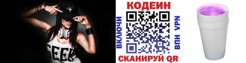 Codein напиток Lean (лин)  Кстово 
